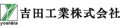 吉田工業株式会社