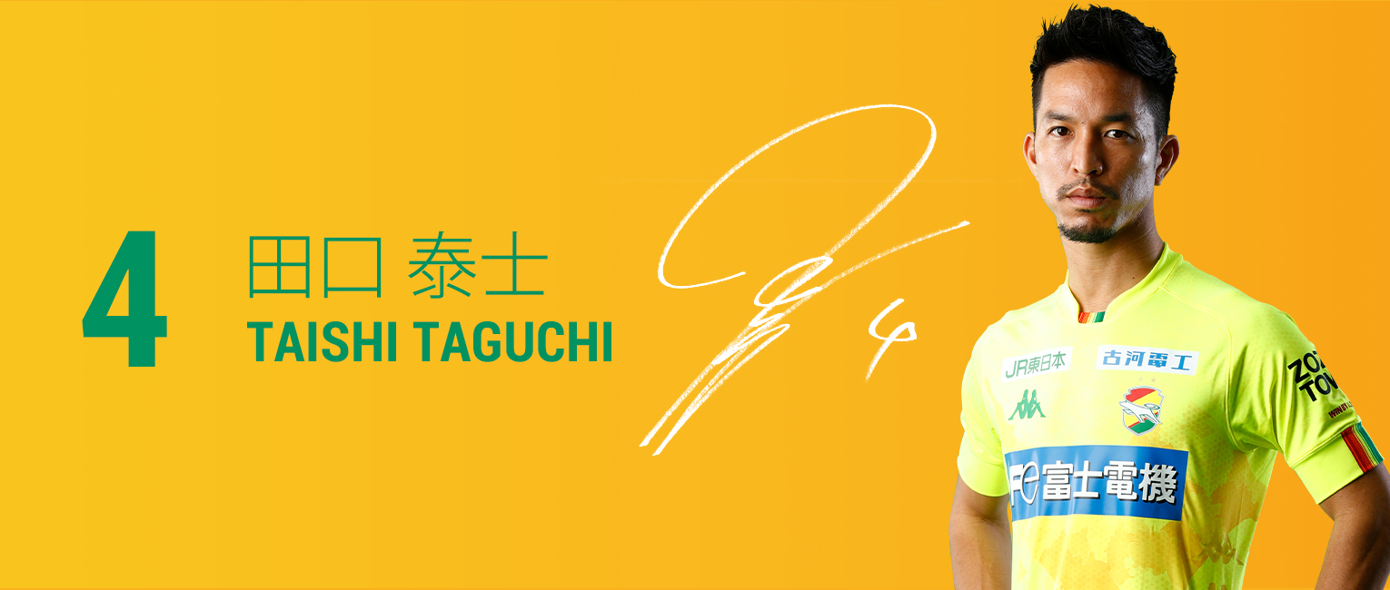 田口 泰士 選手 スタッフ 21 トップチーム ジェフユナイテッド千葉 公式ウェブサイト