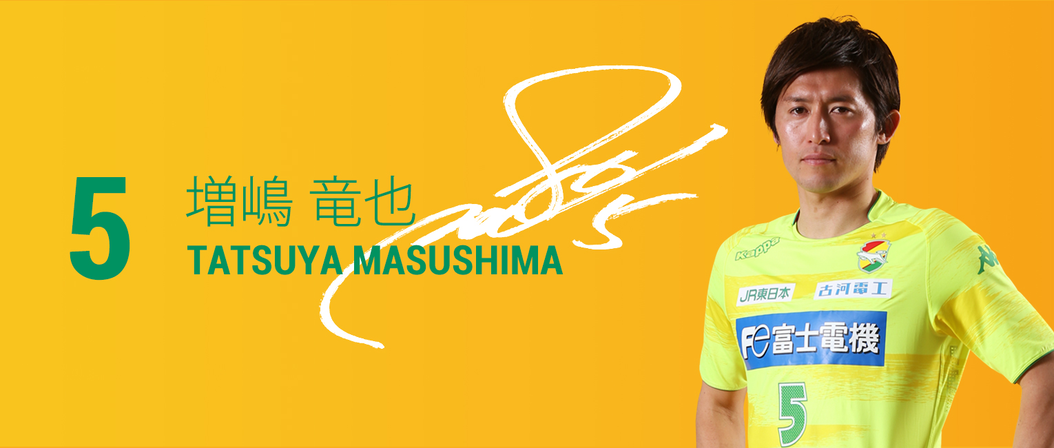 増嶋 竜也 選手 スタッフ 選手 試合情報 ジェフユナイテッド千葉 公式ウェブサイト