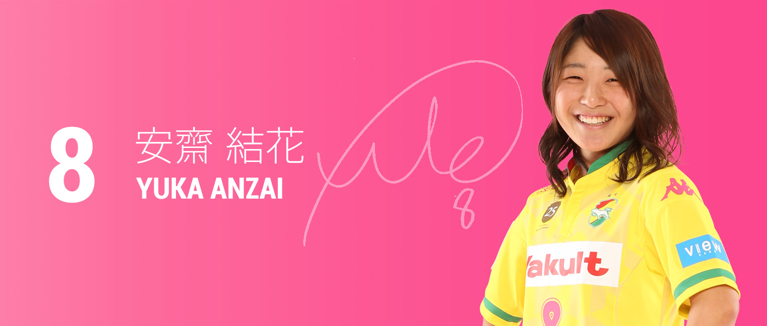 安齋 結花 選手 スタッフ 選手 試合情報 ジェフユナイテッド千葉 公式ウェブサイト