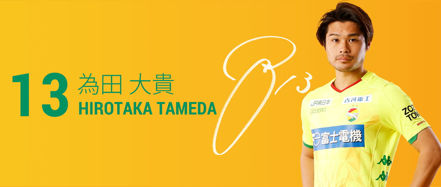 為田 大貴 選手 スタッフ トップチーム ジェフユナイテッド千葉 公式ウェブサイト
