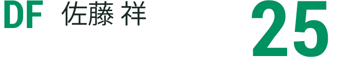 佐藤	祥