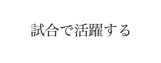 1位で昇格。