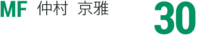 仲村 京雅