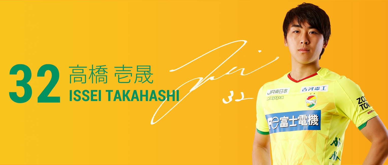 高橋 壱晟 選手 スタッフ トップチーム ジェフユナイテッド千葉 公式ウェブサイト