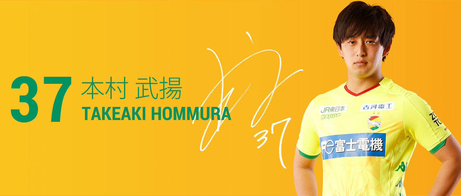 本村 武揚 選手 スタッフ トップチーム ジェフユナイテッド千葉 公式ウェブサイト