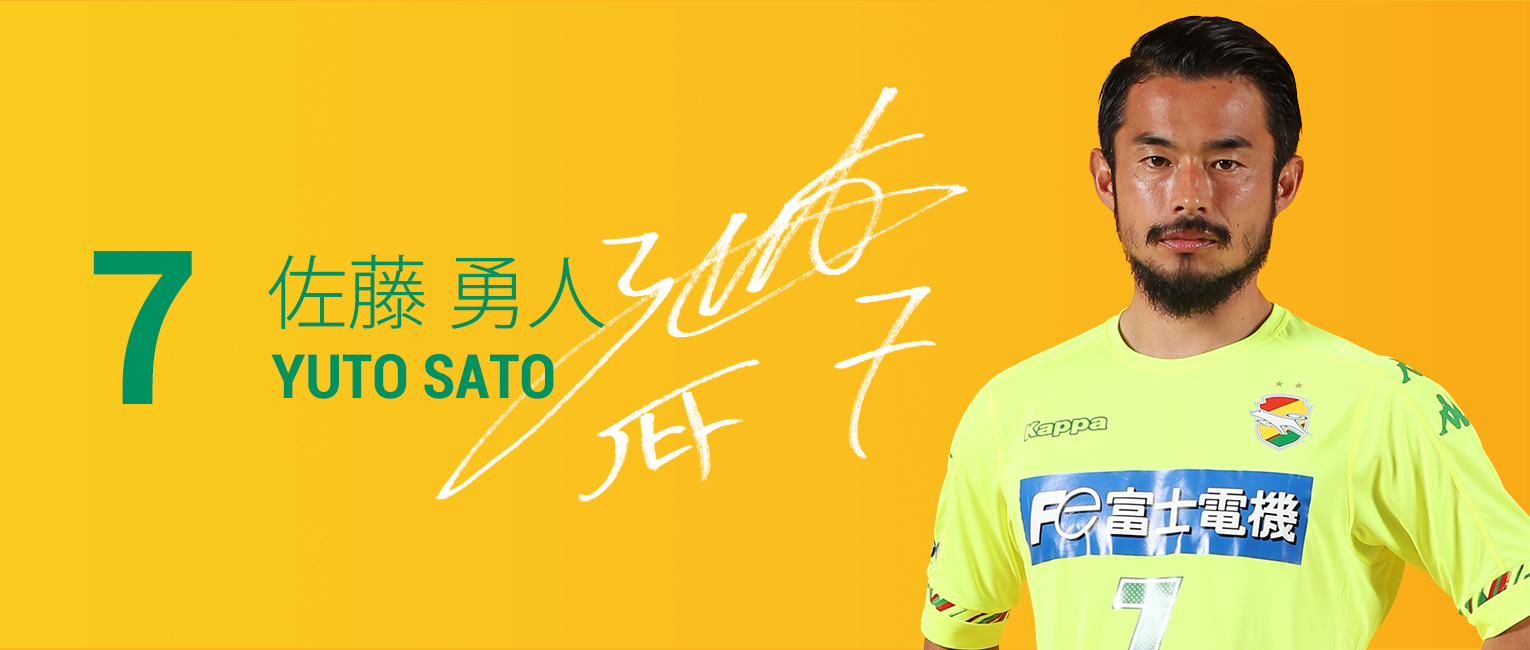 佐藤 勇人 選手 スタッフ 選手 試合情報 ジェフユナイテッド千葉 公式ウェブサイト