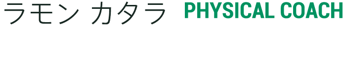 ラモン カタラ