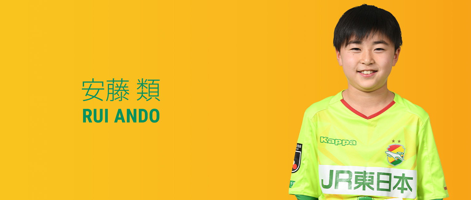 安藤 類 選手紹介 U 12 21 アカデミー ジェフユナイテッド千葉 公式ウェブサイト