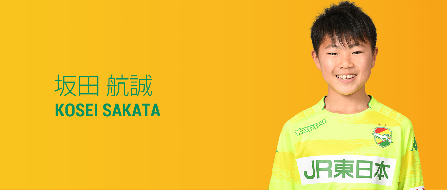 坂田 航誠 選手紹介 U 15 18 アカデミー ジェフユナイテッド千葉 公式ウェブサイト