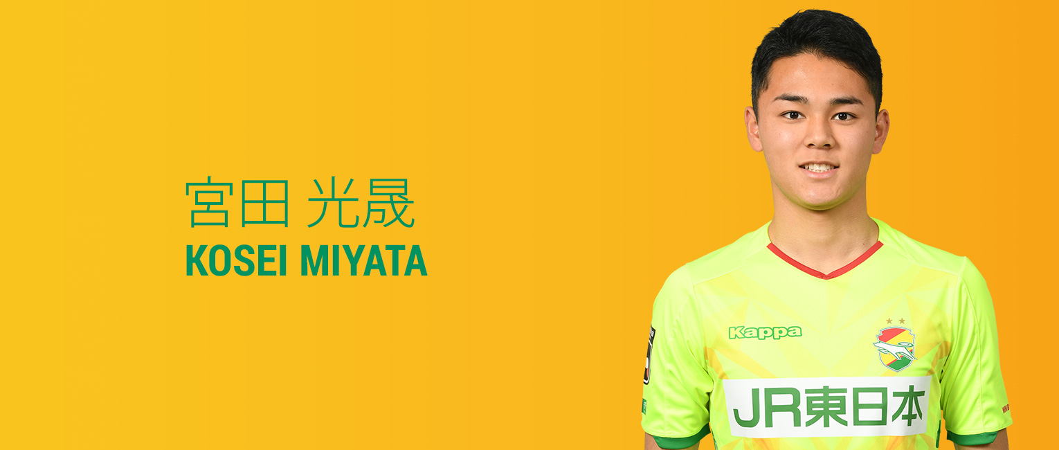 宮田 光晟 選手紹介 U 18 アカデミー ジェフユナイテッド千葉 公式ウェブサイト