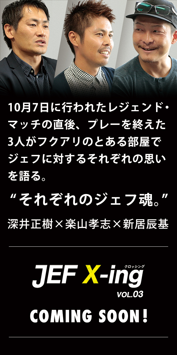 予告 Jef X Ing Vol 03 深井正樹 楽山孝志 新居辰基 その他 17 10 新着情報 ジェフユナイテッド市原 千葉 公式ウェブサイト