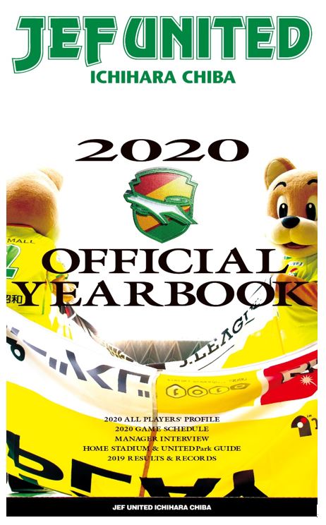 オフィシャルイヤーブックの販売について グッズ 02 新着情報 ジェフユナイテッド市原 千葉 公式ウェブサイト