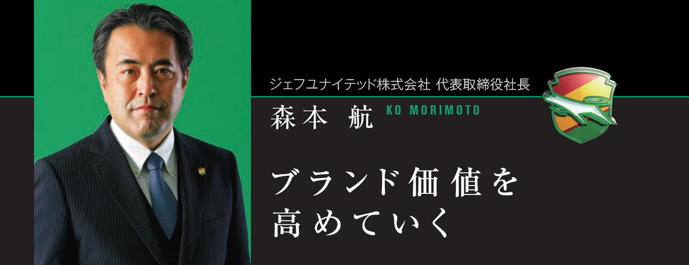 ジェフユナイテッド市原・千葉 公式ウェブサイト