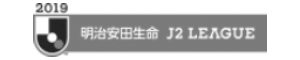 2019明治安田生命J2リーグ