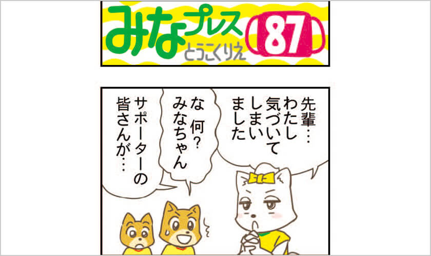 【#UNITED_ディフェンス_予防】みなプレス87「アメグレで手洗い」