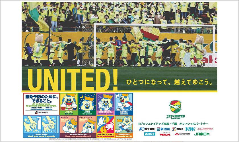 Jリーグコラボ 感染予防啓発ポスター