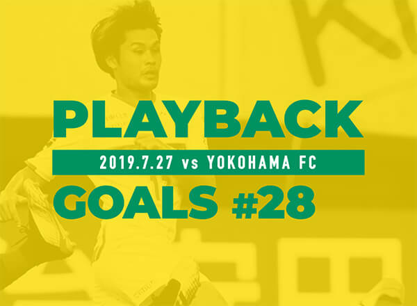【28/全46ゴール】 2019.7.27　vs 横浜FC 為田 大貴