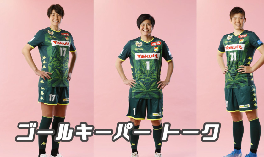 2020ジェフレディース UNITED! Meeting vol.6