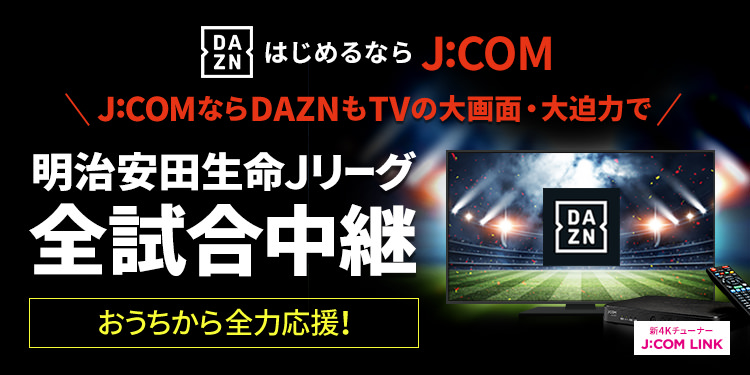 J:COM LINK × DAZN