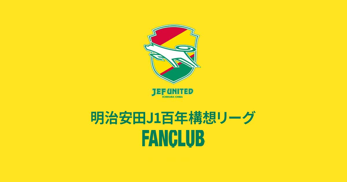 JEF千葉　J1復帰記念？市原だった時のシーズンシート応援タオル JEF千葉 J1復帰記念？市原だった時のシーズンシート応援タオル 12月7日