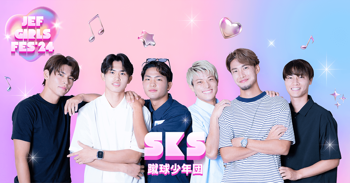 JEF GIRLS FES'24｜ジェフユナイテッド市原・千葉 公式ウェブサイト