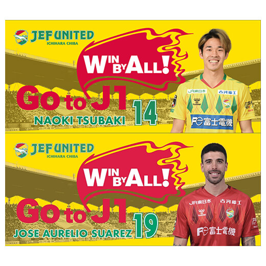 プレイヤーズ応援タオル（全31選手＋監督）