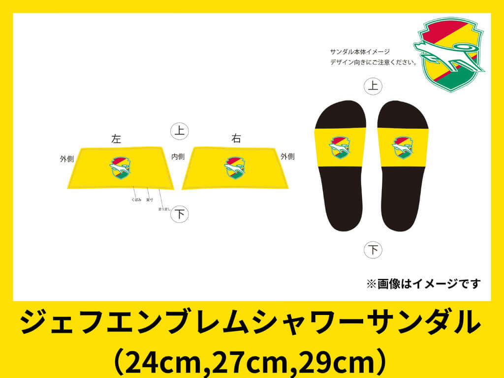 ジェフエンブレムシャワーサンダル（24cm,27cm,29cm）