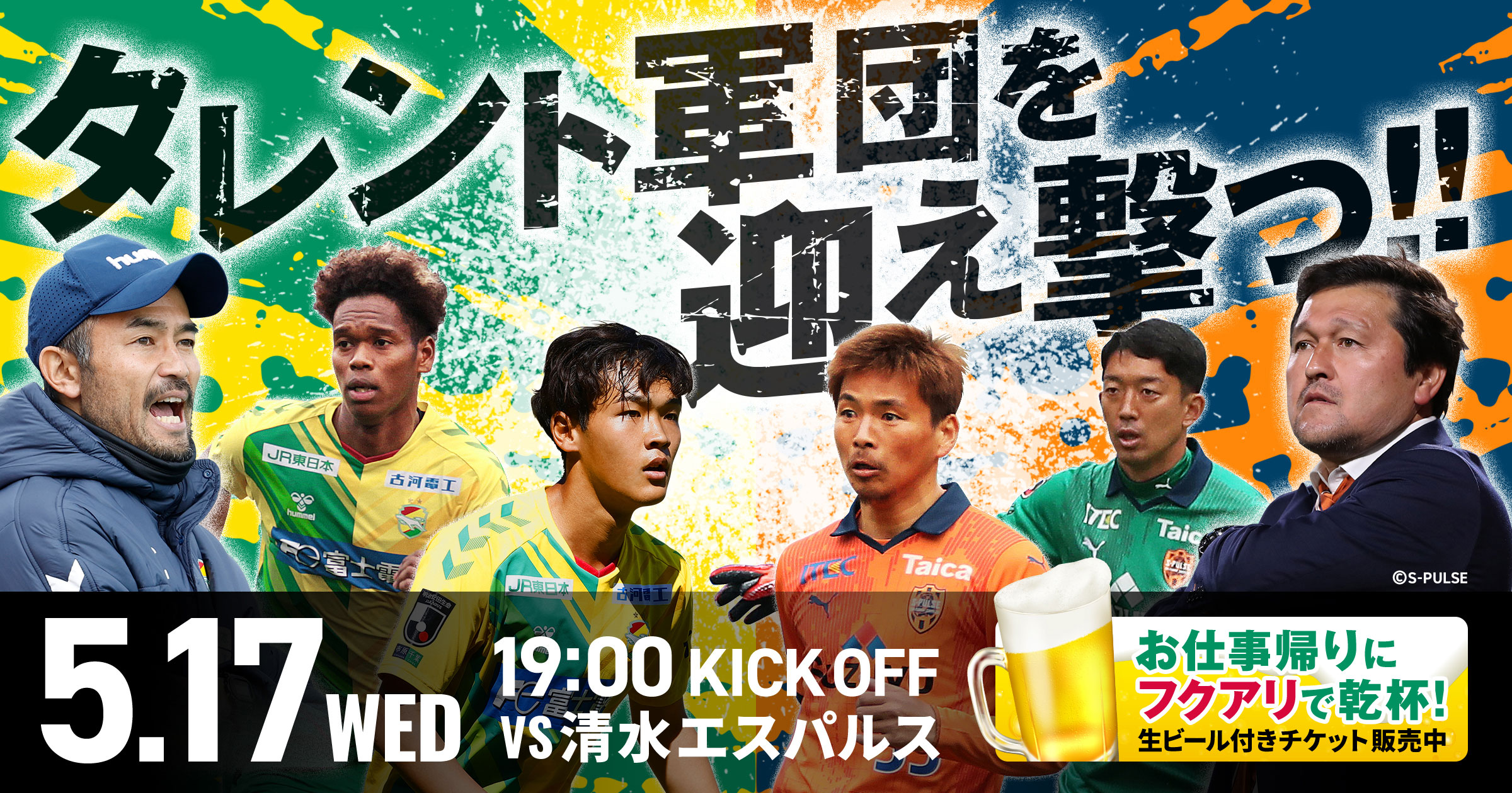試合情報｜2023明治安田生命J2リーグ 第16節 VS 清水エスパルス｜2023｜トップチーム｜試合｜ジェフユナイテッド市原・千葉 公式ウェブサイト
