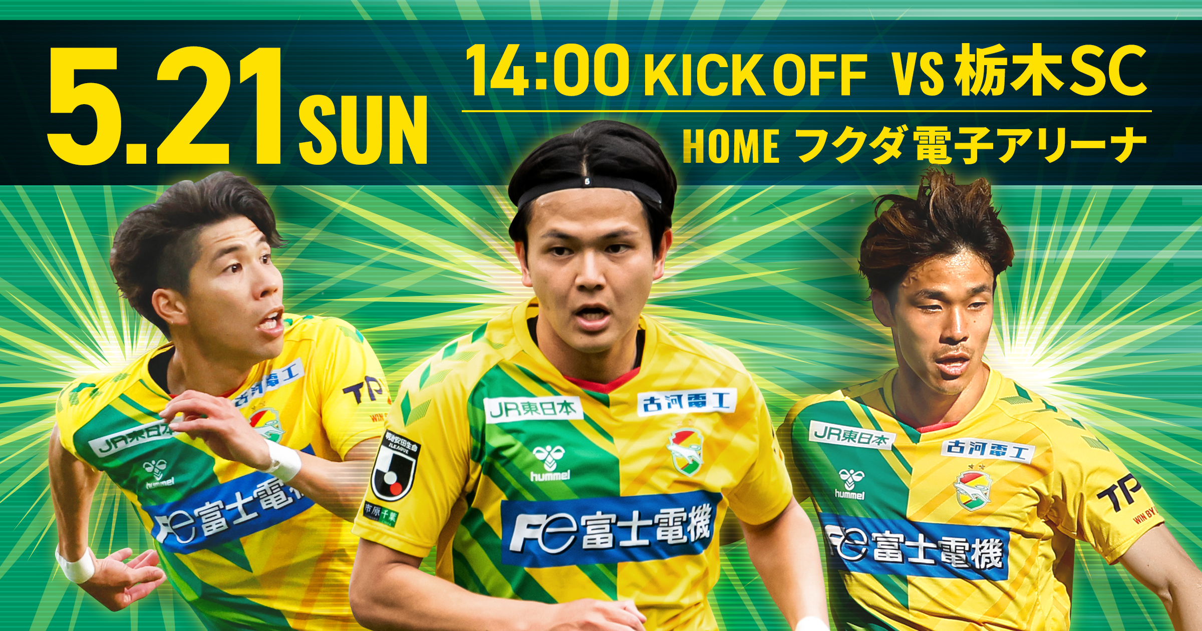 試合情報｜2023明治安田生命J2リーグ 第17節 VS 栃木SC｜2023｜トップチーム｜試合｜ジェフユナイテッド市原・千葉 公式ウェブサイト