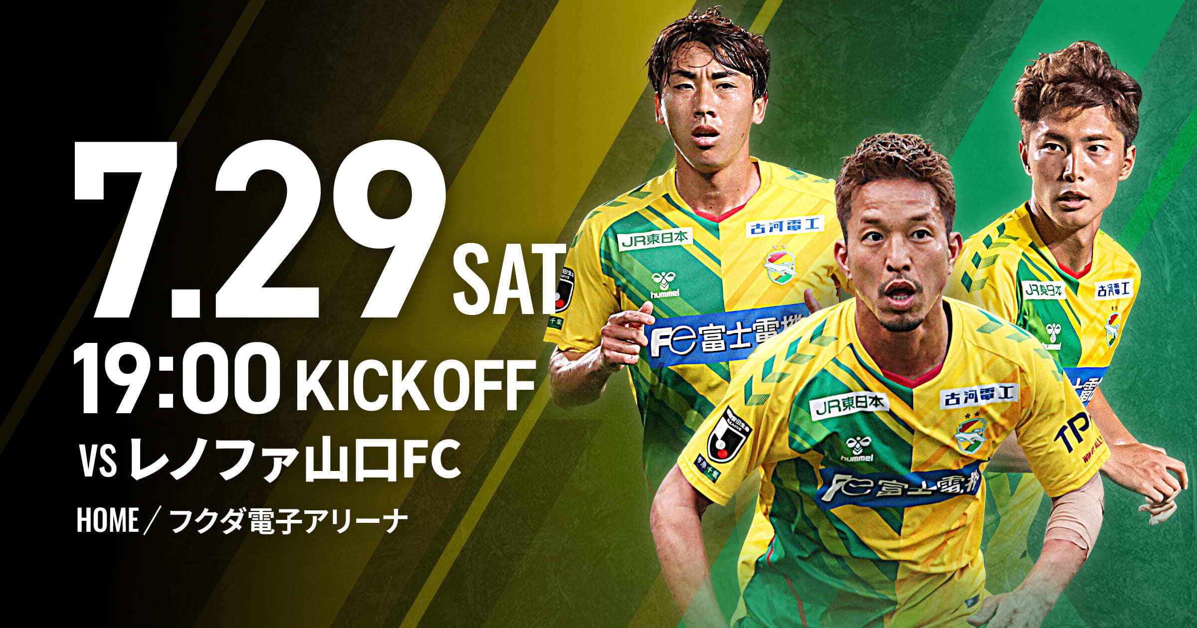 試合情報｜2023明治安田生命J2リーグ 第28節 VS レノファ山口FC｜2023｜トップチーム｜試合｜ジェフユナイテッド市原・千葉 公式ウェブサイト
