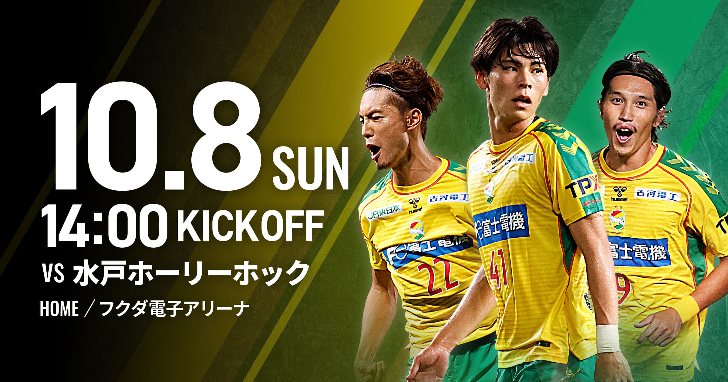 試合情報｜2023明治安田生命J2リーグ 第38節 VS 水戸ホーリーホック｜2023｜トップチーム｜試合｜ジェフユナイテッド市原・千葉 公式ウェブサイト