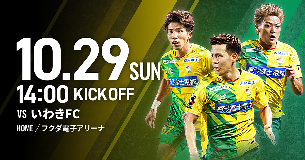 全選手サイン入り】いわきFC「JFL公式試合球」ケース付き - メルカリ