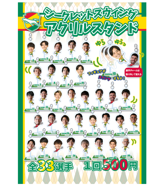 シークレットスウィングアクリルスタンド