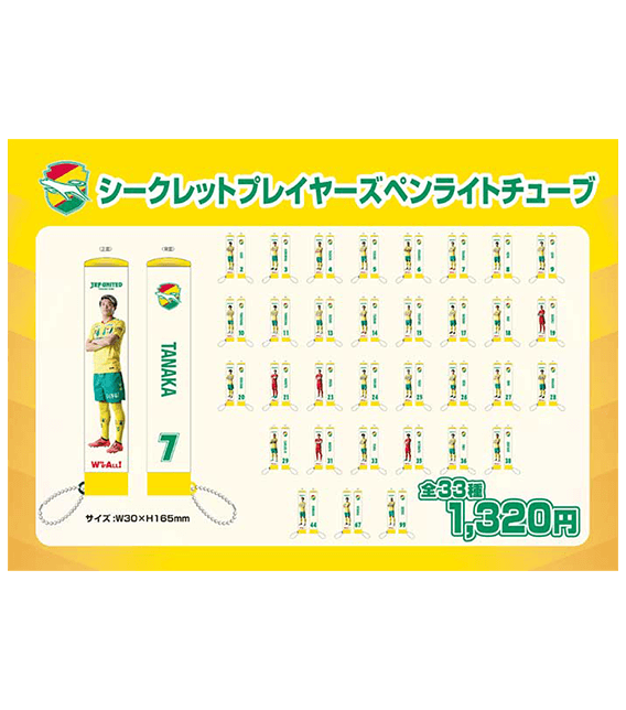 シークレットプレイヤーズペンライトチューブ