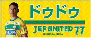 マスコットグッズ：ジェフユナイテッド市原・千葉オンライン
