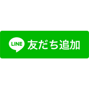 友だち追加
