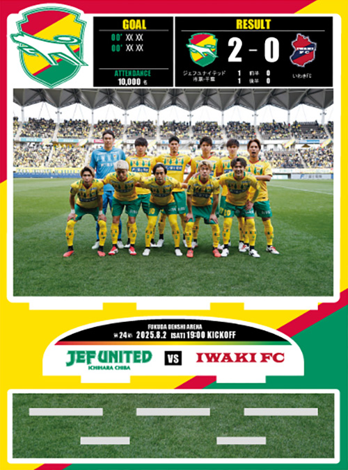 8月3試合限定】勝利時限定特別企画 「勝利時限定ユニフォーム