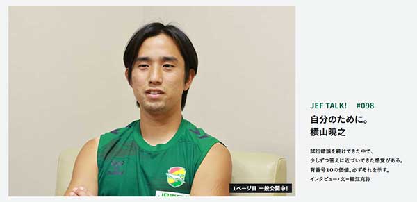 JEF TALK #98 横山暁之 自分のために。