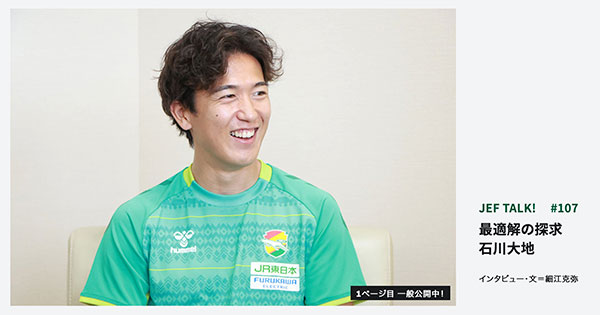 JEF TALK #107 石川大地 最適解の探求