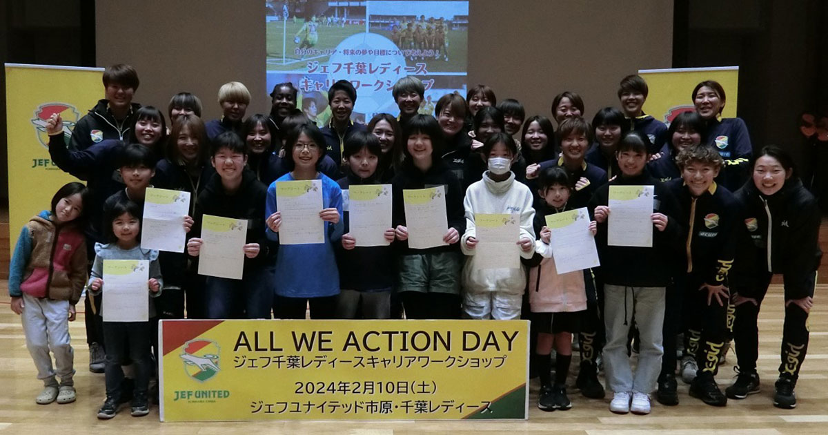 レポート】ALL WE ACTION DAY｜ニュース｜ジェフユナイテッド市原