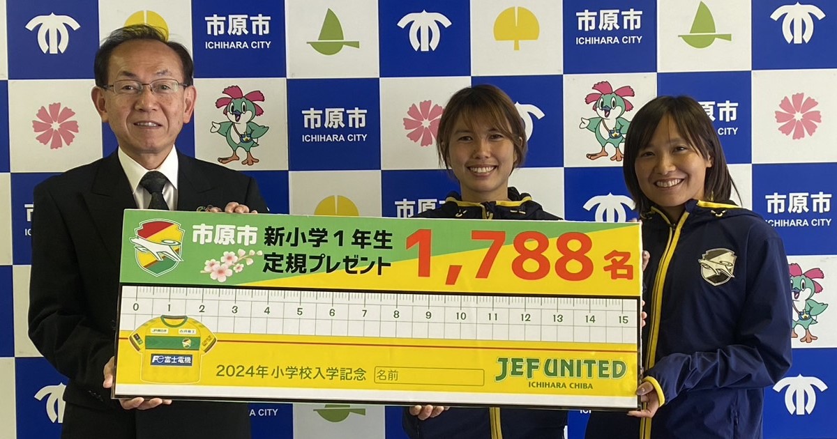 レポート】新小学1年生定規プレゼント贈呈式について｜ニュース