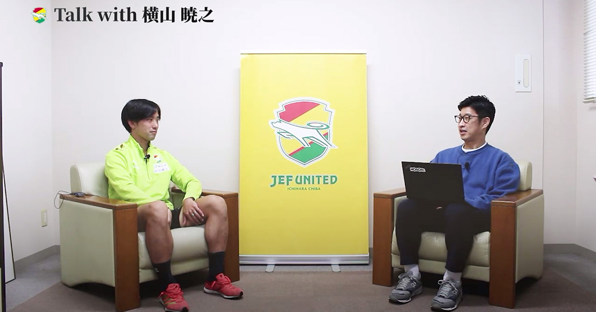 ジェフ千葉　横山暁之　ユニフォームXO2 横山 暁之｜2024｜トップチーム｜チーム｜ジェフユナイテッド市原