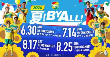 イベント＆観戦ガイド｜2024明治安田J2リーグ 第27節 VS いわきFC