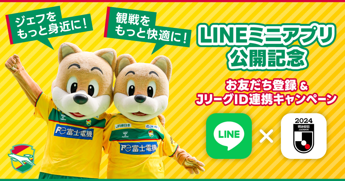 ヒュンメル】ジェフユナイテッド市原・千葉とサステナブルな