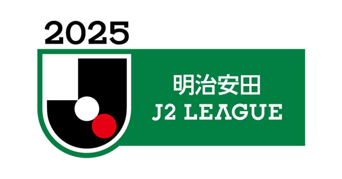 2025明治安田J2リーグ 試合日程について｜ニュース｜ジェフ