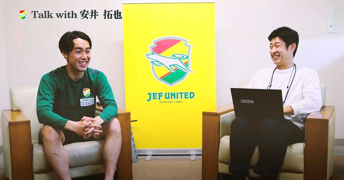 United Online Plus限定コンテンツ】 「#25 Talk with 安井 拓也選手