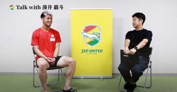 【United Online Plus限定コンテンツ】 「#26 Talk with 薄井 覇斗選手」公開のお知らせ