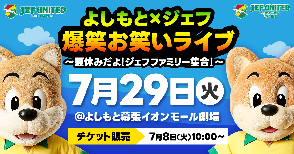 7月29日（火）よしもとコラボイベント開催のお知らせ