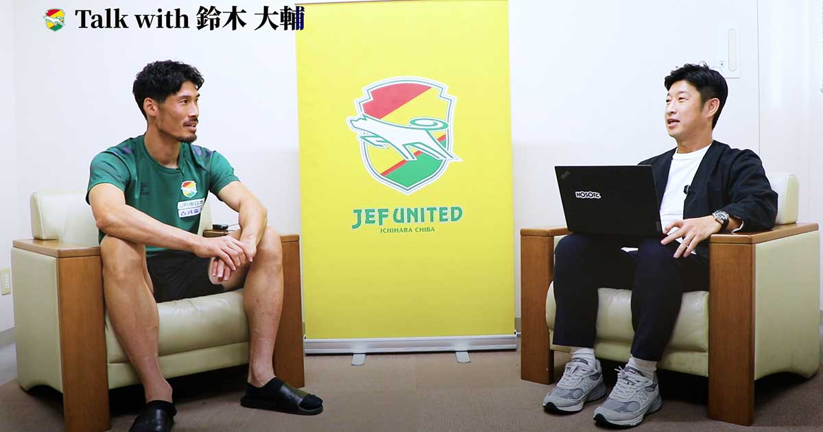 United Online Plus限定コンテンツ】 「#32 Talk with 鈴木 大輔選手